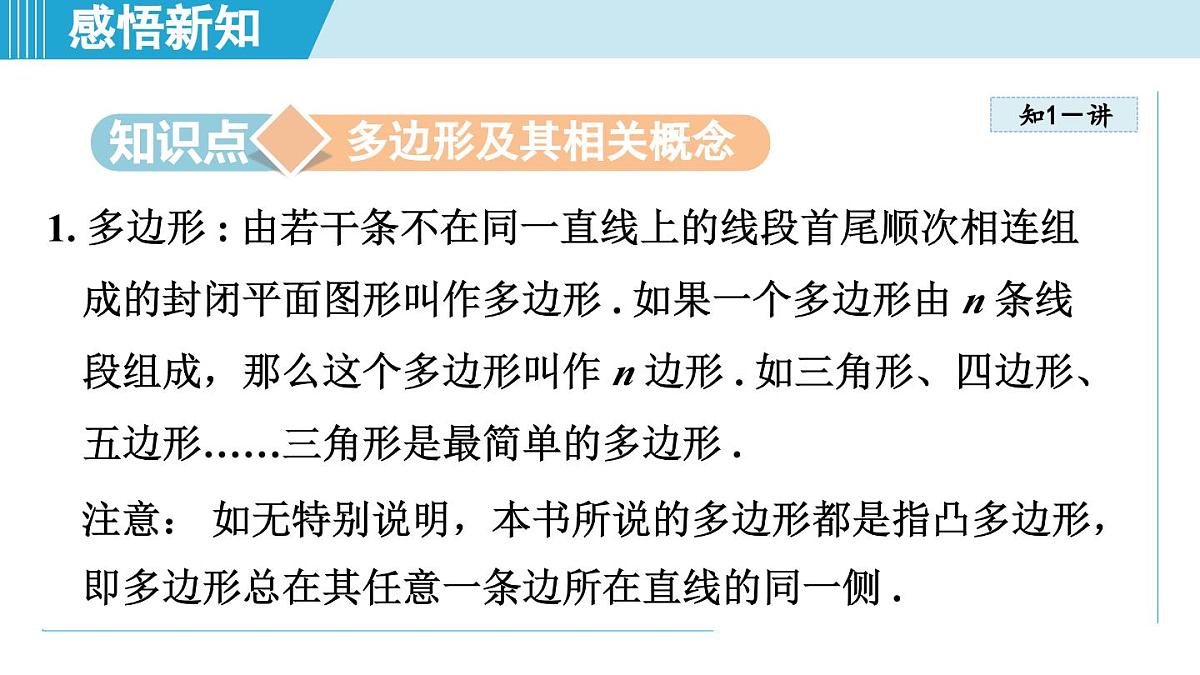 2025年秋北师版七年级数学上册  4.3 多边形和圆的初步认识（学习、上课课件）第3页