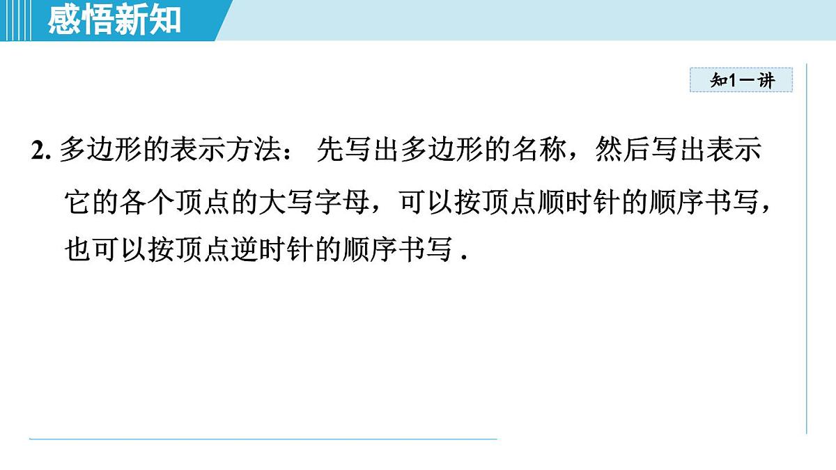2025年秋北师版七年级数学上册  4.3 多边形和圆的初步认识（学习、上课课件）第4页