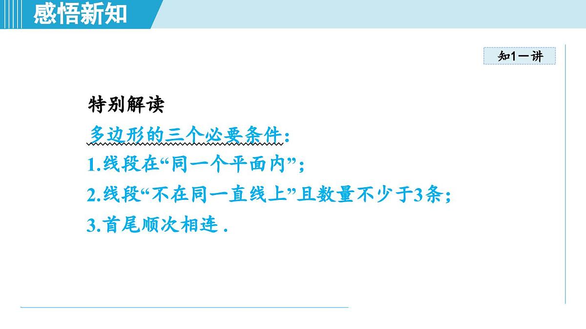 2025年秋北师版七年级数学上册  4.3 多边形和圆的初步认识（学习、上课课件）第5页