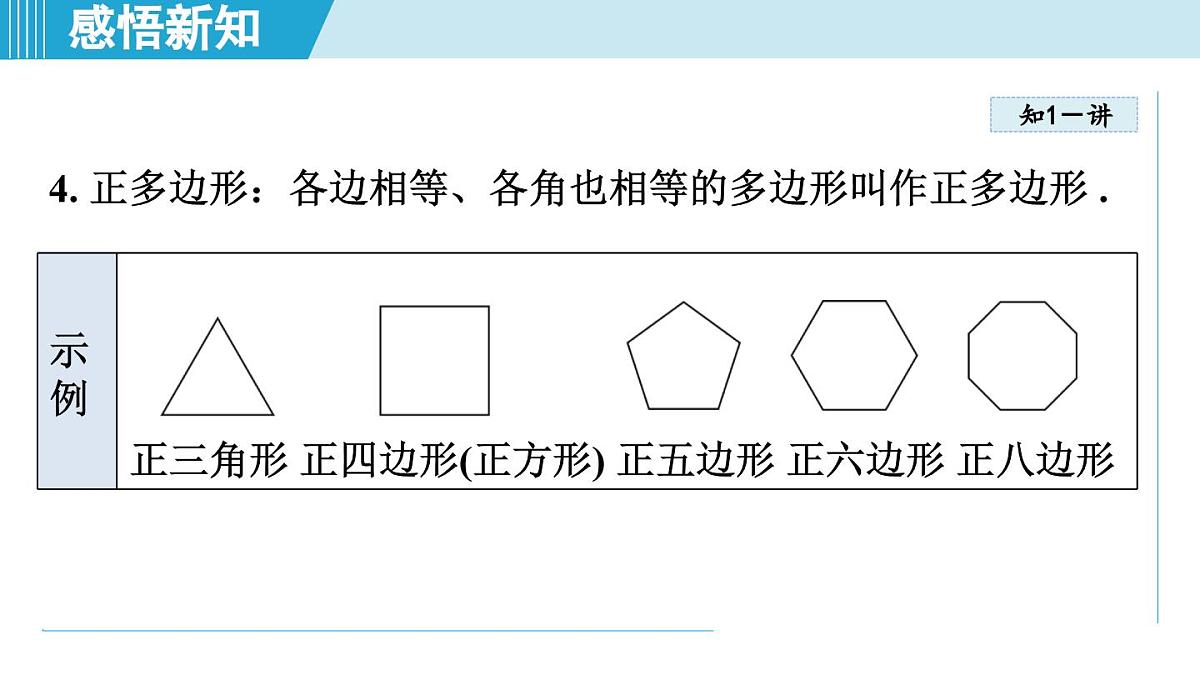 2025年秋北师版七年级数学上册  4.3 多边形和圆的初步认识（学习、上课课件）第7页