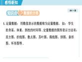 2025年秋北師版七年級數(shù)學(xué)上冊  6.1　豐富的數(shù)據(jù)世界  6.2　數(shù)據(jù)的收集（學(xué)習(xí)、上課課件）