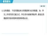 2025年秋北師版七年級數(shù)學(xué)上冊  6.1　豐富的數(shù)據(jù)世界  6.2　數(shù)據(jù)的收集（學(xué)習(xí)、上課課件）
