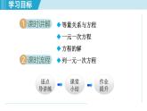 2025年秋北師版七年級(jí)數(shù)學(xué)上冊  5.1 認(rèn)識(shí)方程（學(xué)習(xí)、上課課件）