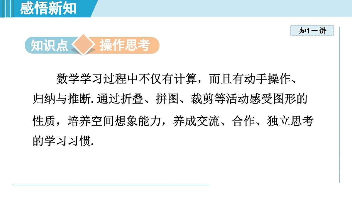 2025年秋苏科版七年级数学上册 1.2 活动 思考（学习、上课课件）第3页