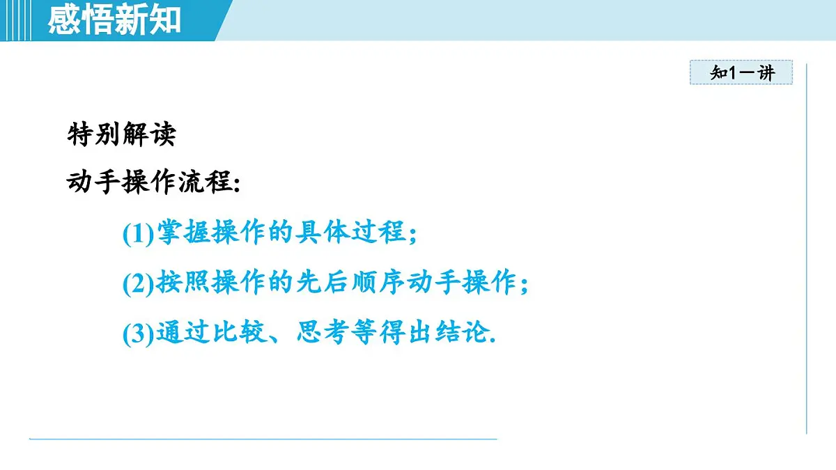 2025年秋苏科版七年级数学上册 1.2 活动 思考（学习、上课课件）第4页