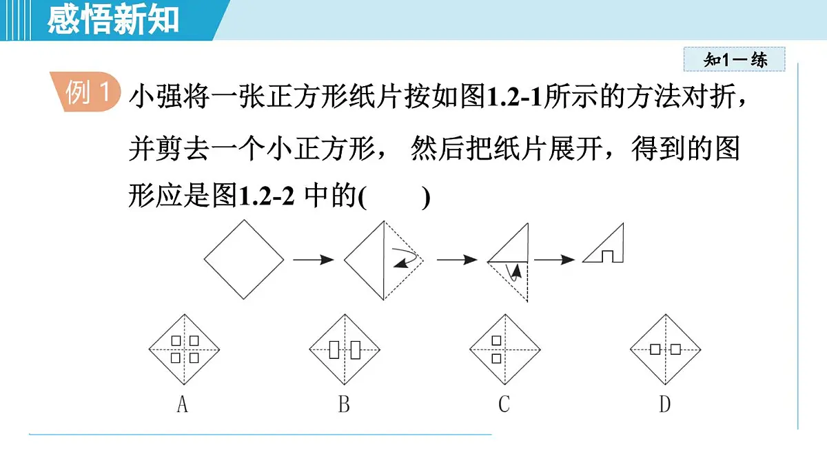2025年秋苏科版七年级数学上册 1.2 活动 思考（学习、上课课件）第5页