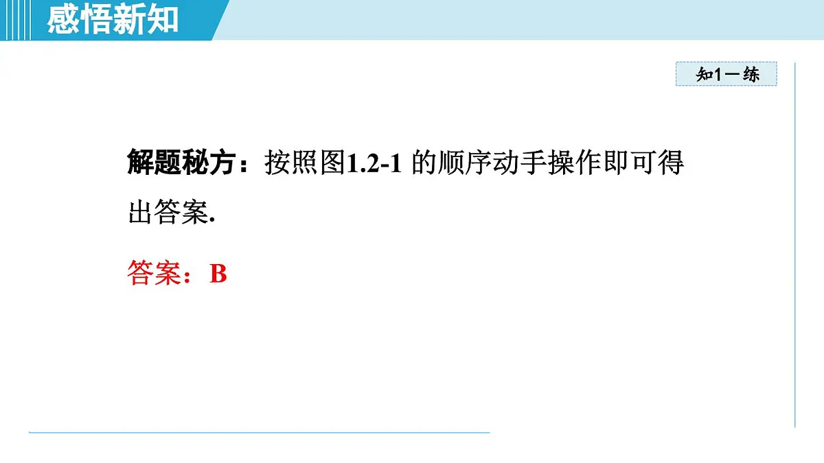 2025年秋苏科版七年级数学上册 1.2 活动 思考（学习、上课课件）第6页