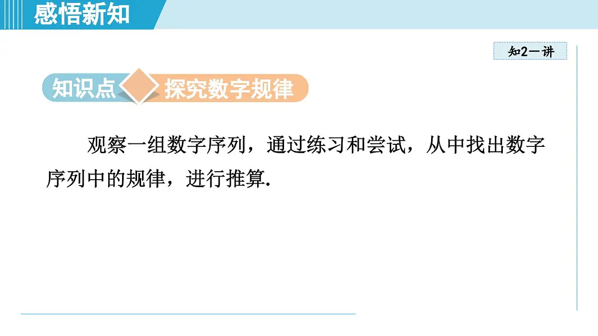 2025年秋苏科版七年级数学上册 1.2 活动 思考（学习、上课课件）第7页