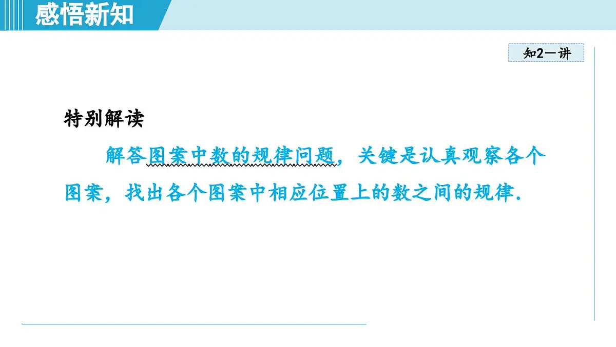 2025年秋苏科版七年级数学上册 1.2 活动 思考（学习、上课课件）第8页