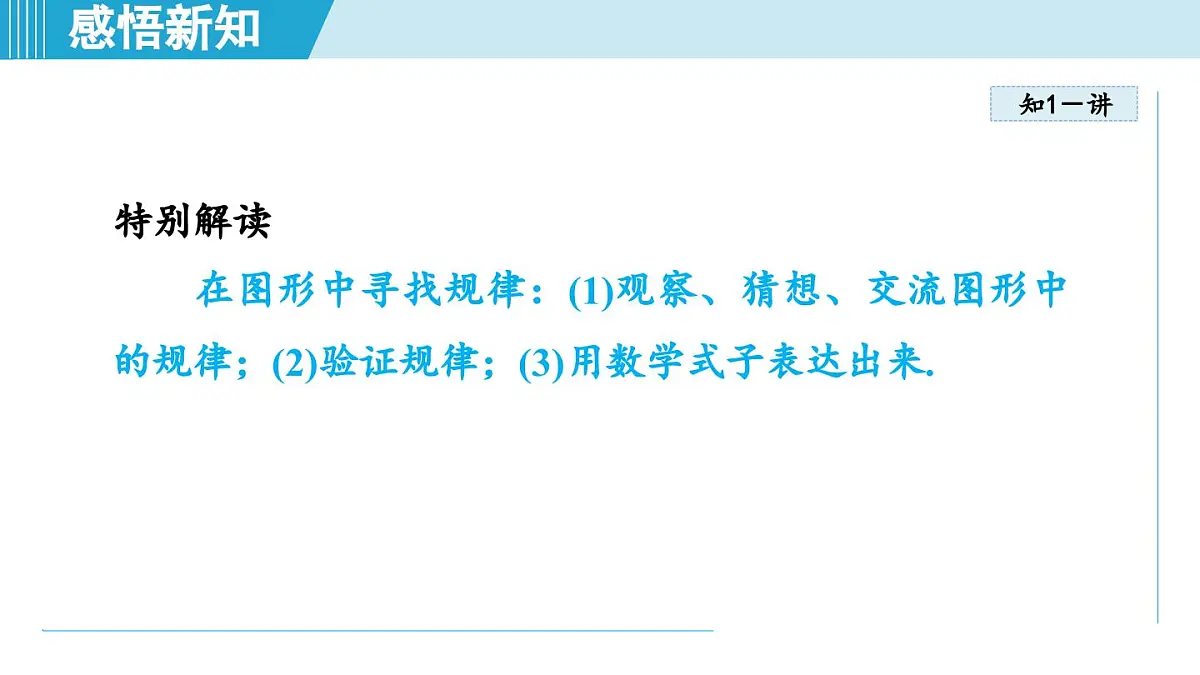 2025年秋苏科版七年级数学上册 1.3 交流 表达（学习、上课课件）第4页