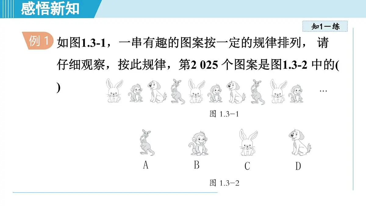 2025年秋苏科版七年级数学上册 1.3 交流 表达（学习、上课课件）第5页