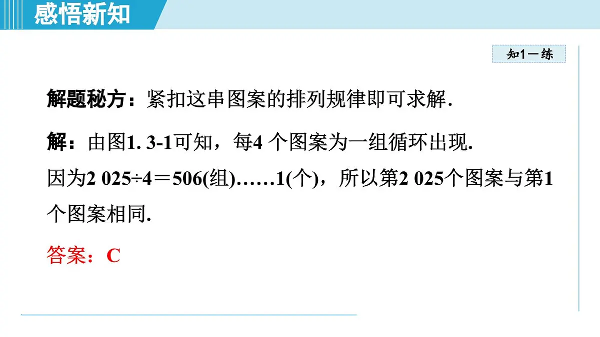 2025年秋苏科版七年级数学上册 1.3 交流 表达（学习、上课课件）第6页