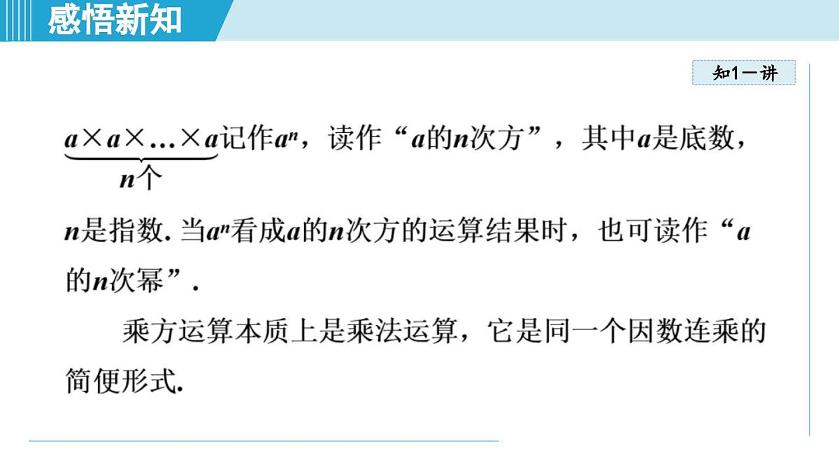 2025年秋苏科版七年级数学上册  2.6 有理数的乘方（学习、上课课件）第4页