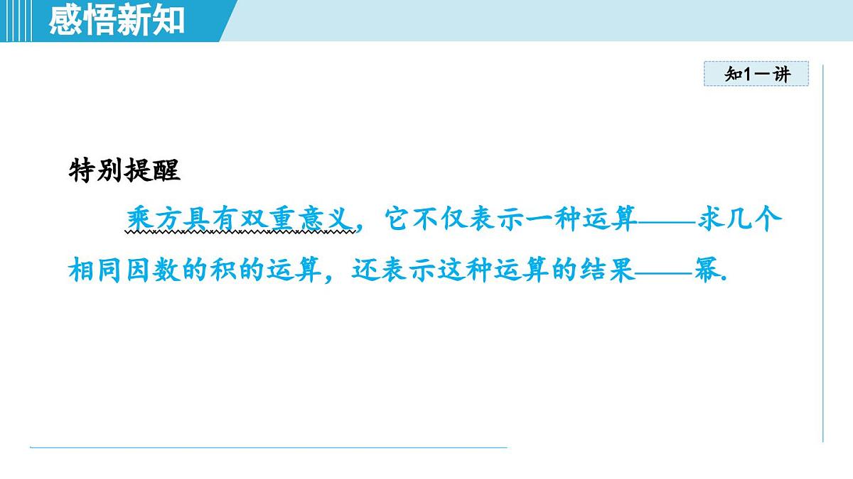 2025年秋苏科版七年级数学上册  2.6 有理数的乘方（学习、上课课件）第5页