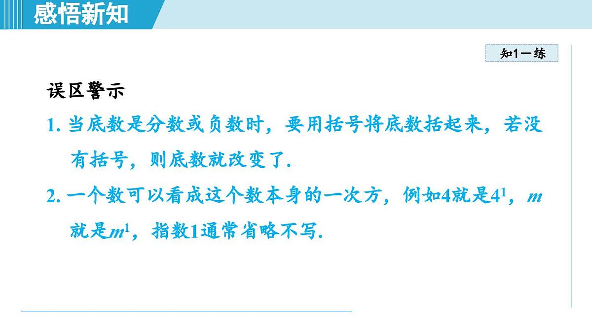 2025年秋苏科版七年级数学上册  2.6 有理数的乘方（学习、上课课件）第7页
