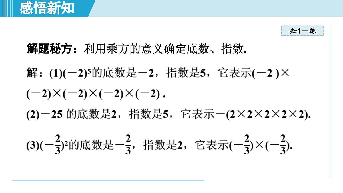 2025年秋苏科版七年级数学上册  2.6 有理数的乘方（学习、上课课件）第8页