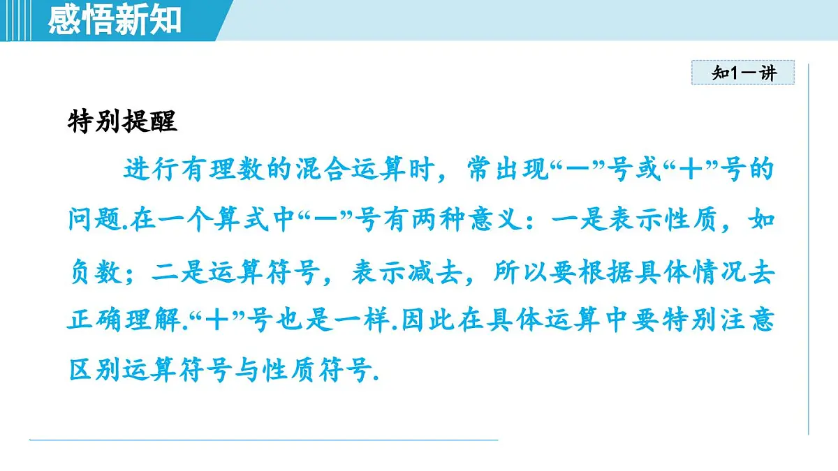 2025年秋苏科版七年级数学上册 2.7 有理数的混合运算（学习、上课课件）第5页