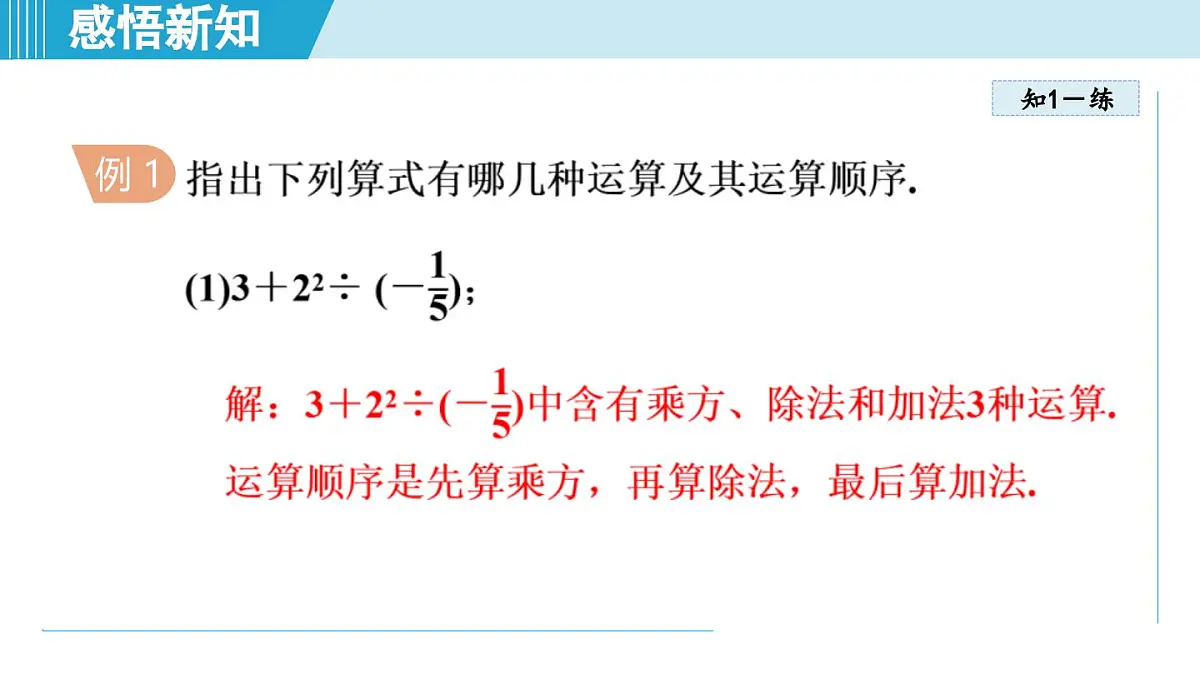 2025年秋苏科版七年级数学上册 2.7 有理数的混合运算（学习、上课课件）第6页