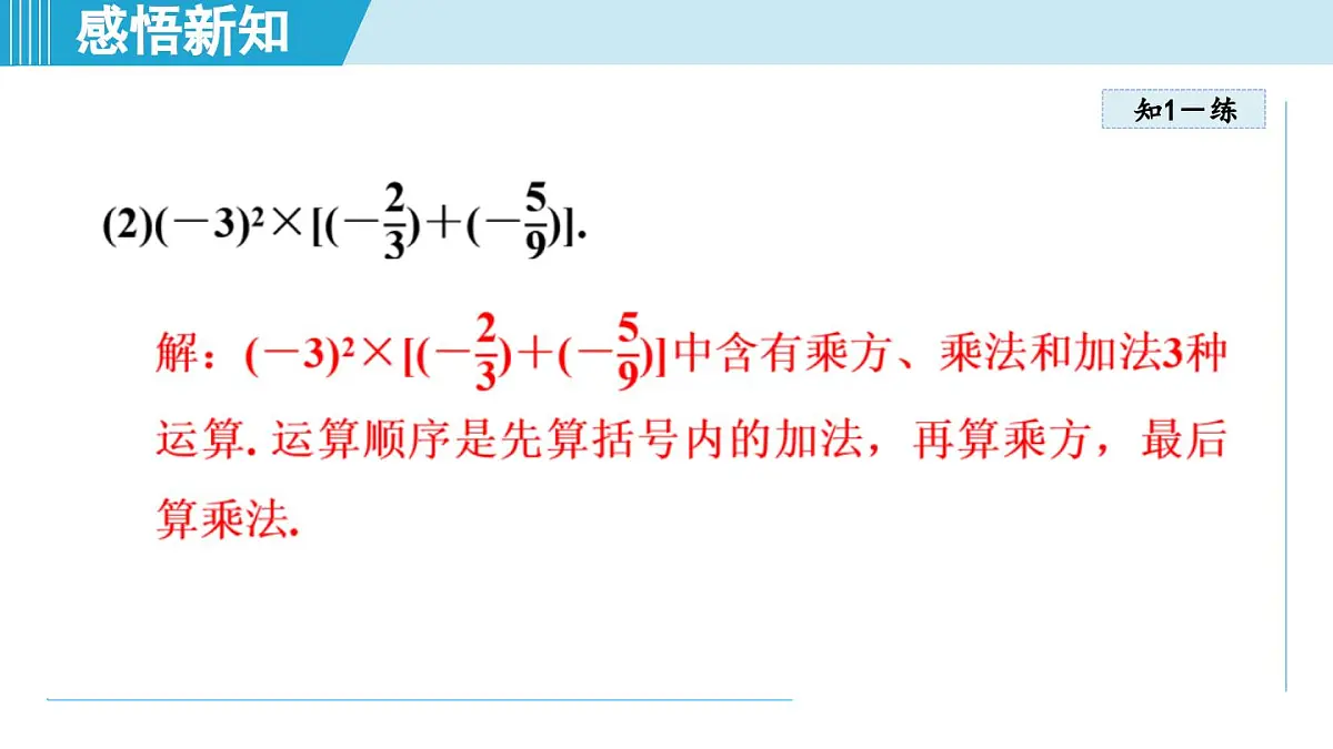 2025年秋苏科版七年级数学上册 2.7 有理数的混合运算（学习、上课课件）第7页