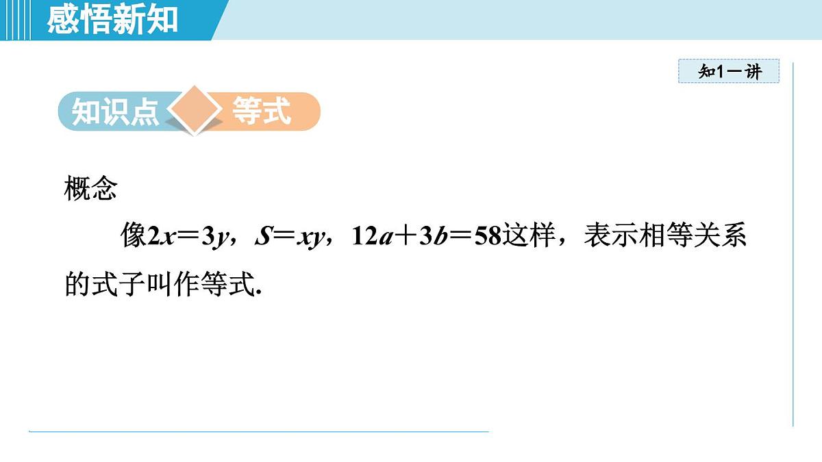 2025年秋苏科版七年级数学上册  4.1 等式与方程（学习、上课课件）第3页