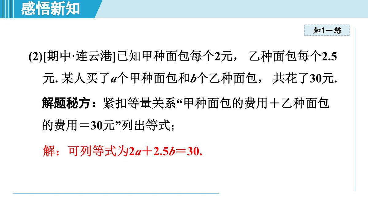 2025年秋苏科版七年级数学上册  4.1 等式与方程（学习、上课课件）第6页