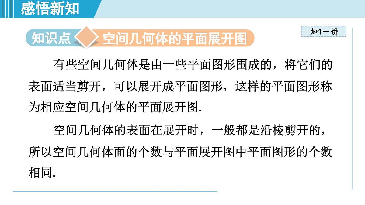 2025年秋苏科版七年级数学上册 5.3 转化 表达（学习、上课课件）第3页