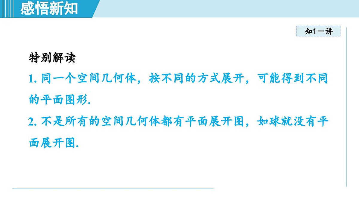 2025年秋苏科版七年级数学上册 5.3 转化 表达（学习、上课课件）第4页