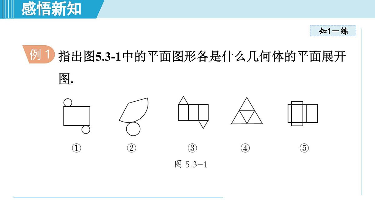 2025年秋苏科版七年级数学上册 5.3 转化 表达（学习、上课课件）第5页