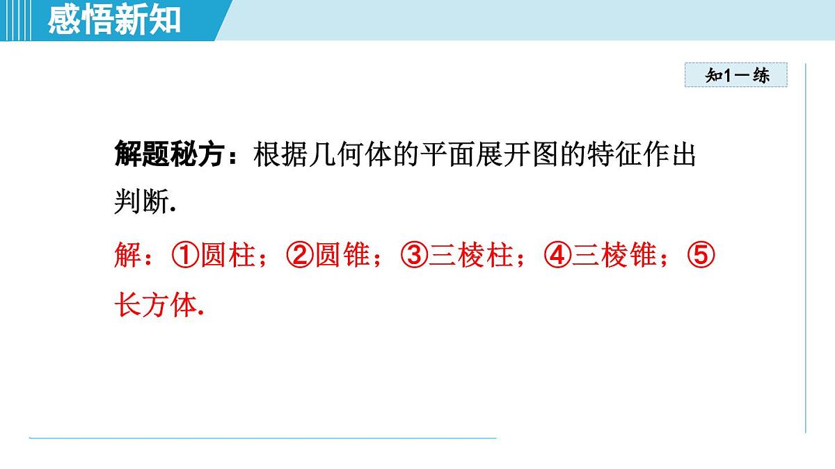 2025年秋苏科版七年级数学上册 5.3 转化 表达（学习、上课课件）第6页