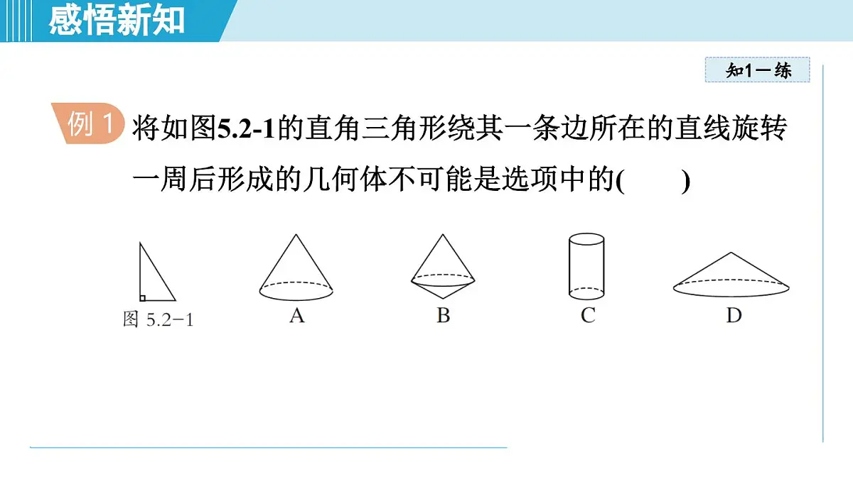 2025年秋苏科版七年级数学上册 5.2 运动 想象（学习、上课课件）第6页