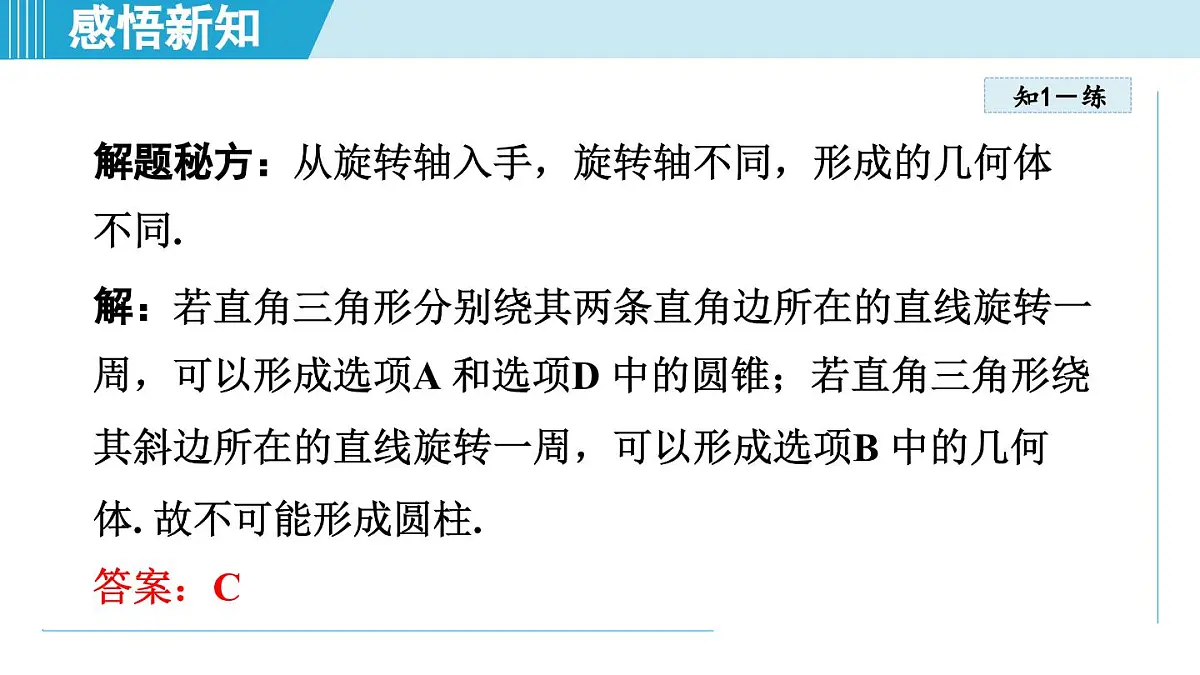 2025年秋苏科版七年级数学上册 5.2 运动 想象（学习、上课课件）第7页