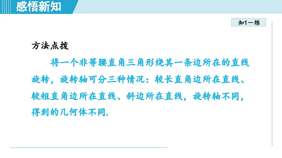 2025年秋苏科版七年级数学上册 5.2 运动 想象（学习、上课课件）第8页