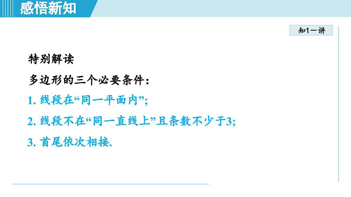 2025年秋苏科版七年级数学上册  6.5 多边形（学习、上课课件）第4页
