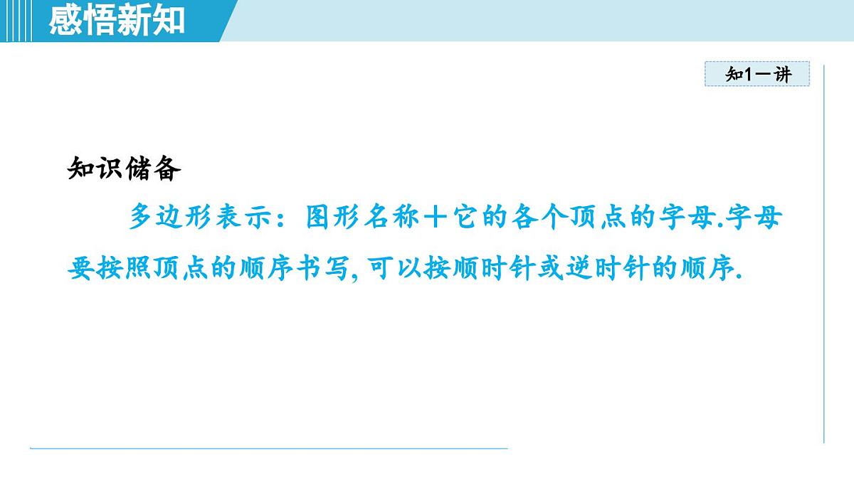 2025年秋苏科版七年级数学上册  6.5 多边形（学习、上课课件）第6页