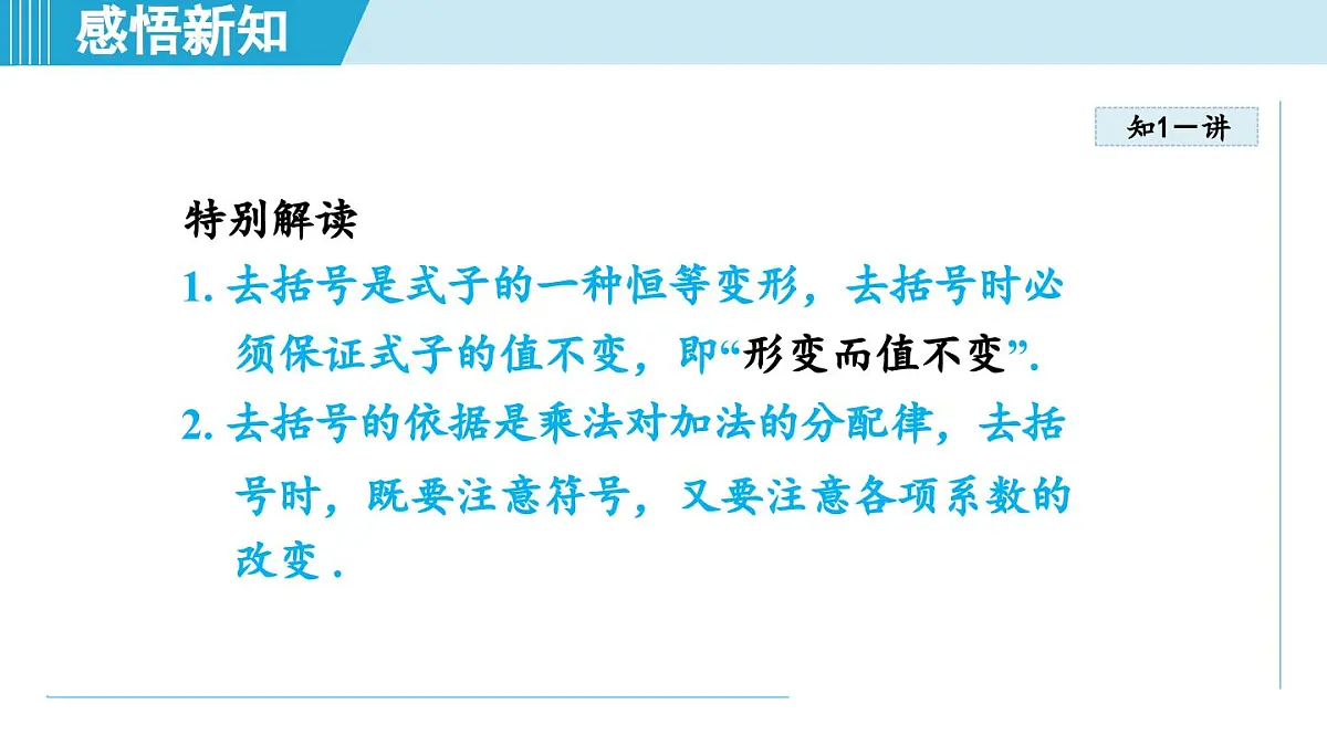 2025年秋湘教版七年级数学上册 2.4 整式的加法与减法（学习、上课课件）第5页