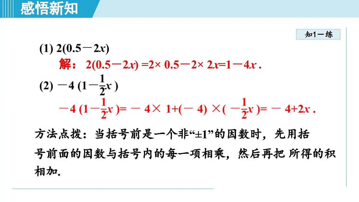 2025年秋湘教版七年级数学上册 2.4 整式的加法与减法（学习、上课课件）第7页
