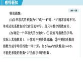 2025年秋湘教版七年级数学上册  2.3 整式的概念（学习、上课课件）