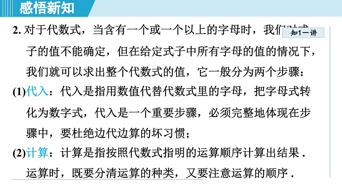 2025年秋湘教版七年级数学上册 2.2 代数式的值（学习、上课课件）第4页