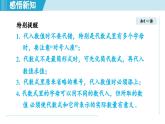 2025年秋湘教版七年级数学上册  2.2 代数式的值（学习、上课课件）