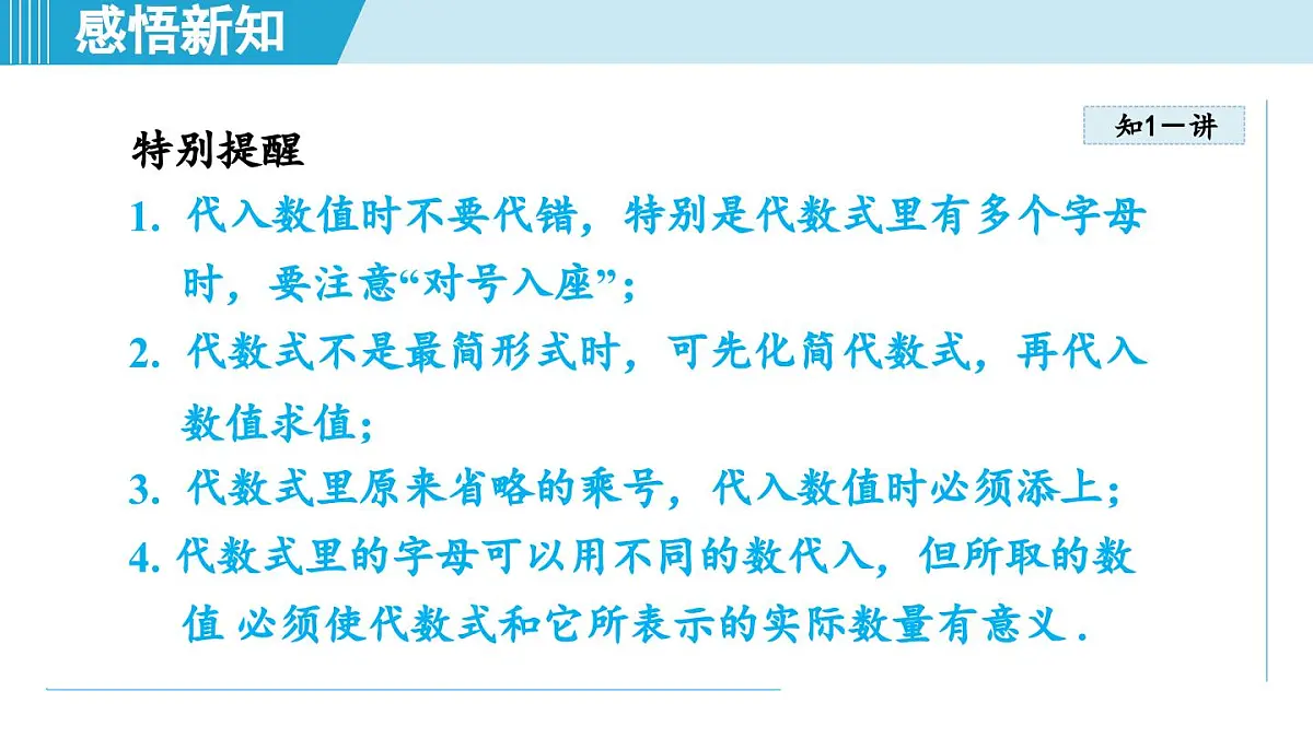 2025年秋湘教版七年级数学上册 2.2 代数式的值（学习、上课课件）第5页