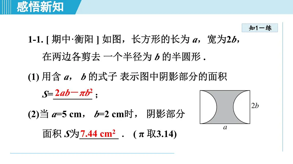 2025年秋湘教版七年级数学上册 2.2 代数式的值（学习、上课课件）第8页