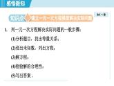 2025年秋湘教版七年级数学上册  3.4 一元一次方程的应用（学习、上课课件）