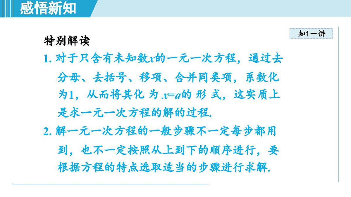 2025年秋湘教版七年级数学上册  3.3 一元一次方程的解法（学习、上课课件）第4页
