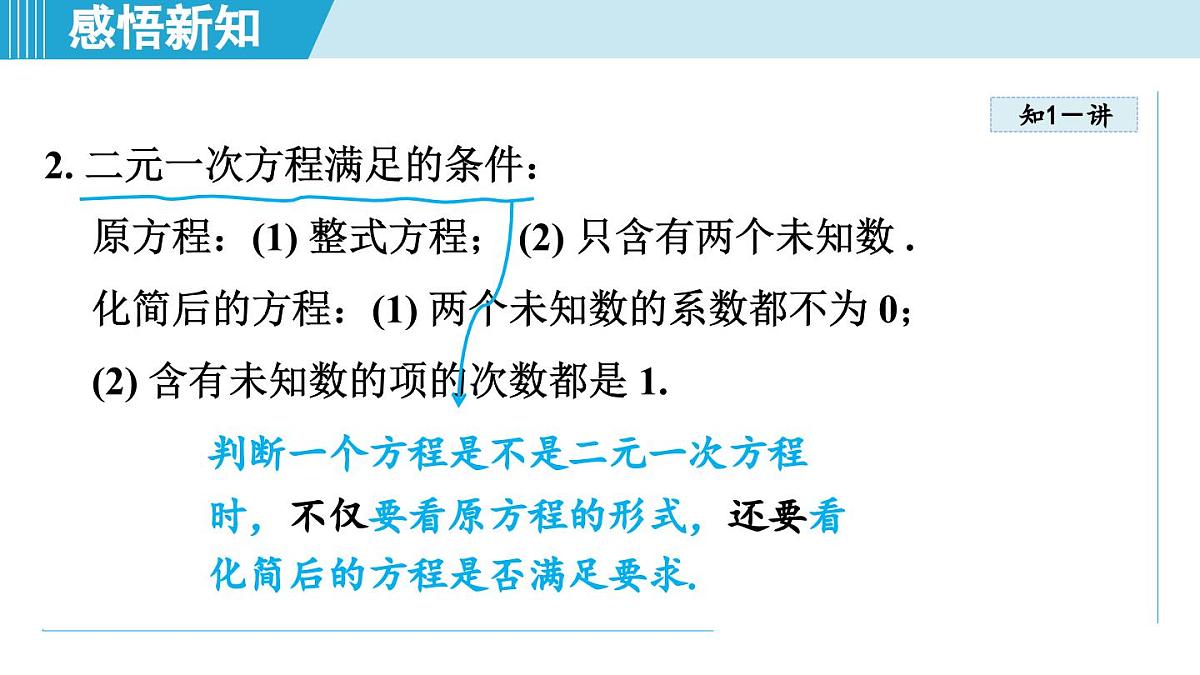 2025年秋湘教版七年级数学上册  3.5 认识二元一次方程组（学习、上课课件）第4页
