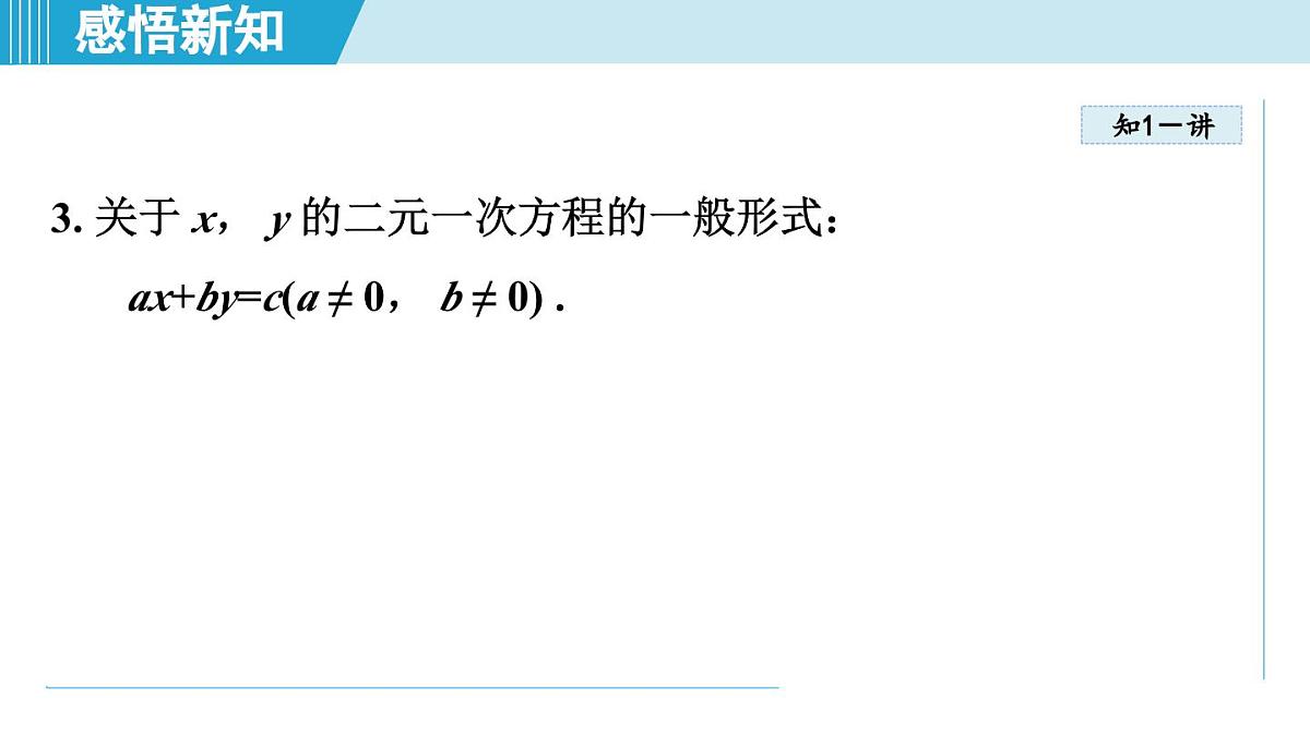 2025年秋湘教版七年级数学上册  3.5 认识二元一次方程组（学习、上课课件）第5页