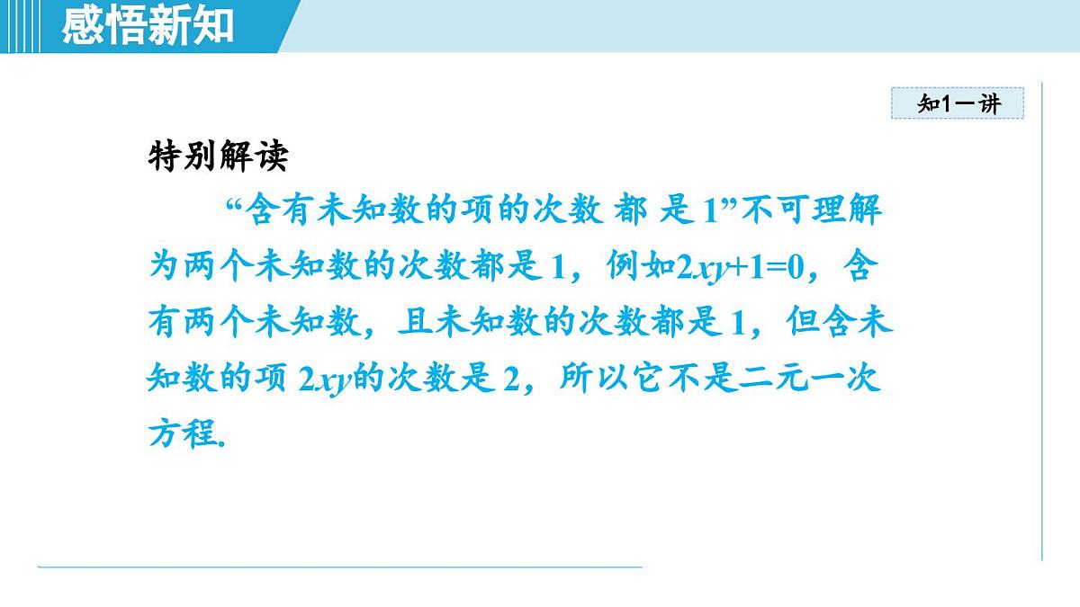 2025年秋湘教版七年级数学上册  3.5 认识二元一次方程组（学习、上课课件）第6页