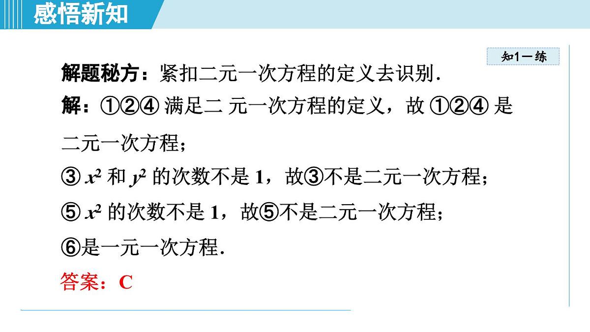 2025年秋湘教版七年级数学上册  3.5 认识二元一次方程组（学习、上课课件）第8页