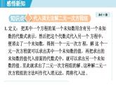 2025年秋湘教版七年级数学上册  3.6 二元一次方程组的解法（学习、上课课件）
