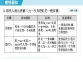 2025年秋湘教版七年级数学上册  3.6 二元一次方程组的解法（学习、上课课件）