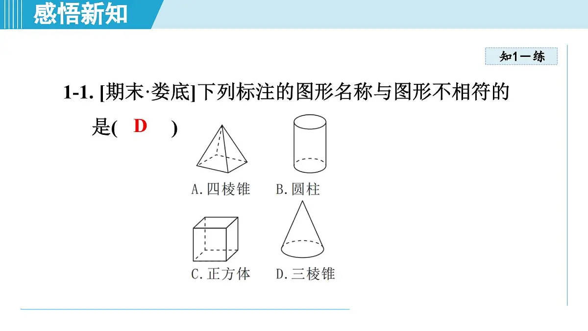 2025年秋湘教版七年级数学上册 4.1 立体图形与平面图形（学习、上课课件）第7页